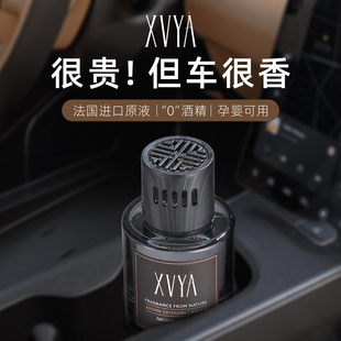 xvya车载香薰车用香水汽车，持久淡香氛，男女士专用春季高档摆件