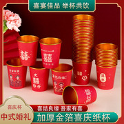 中式婚礼一次性纸杯结婚红色金箔，加厚喜酒婚庆，红纸杯喜庆喜宴杯子