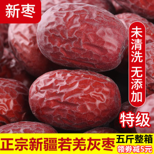 22年新枣5斤装特级中大个原生态新疆若羌灰枣新疆红枣吊干枣