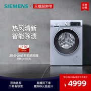 西门子10公斤洗烘一体机家用全自动变频滚筒洗衣机1X40
