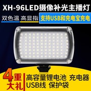 xh-96led摄像灯婚庆摄影灯小单反，外拍灯补光灯便携打光灯光柔光灯