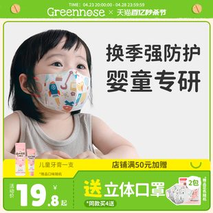 绿鼻子宝宝婴儿儿童3d立体口罩专用可爱卡通透气8到12岁ip联名款