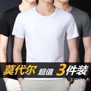 3件装莫代尔短袖t恤男v领纯色，白色潮流冰丝光棉冰感半袖打底衫
