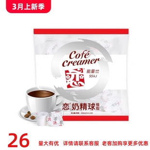 中国台湾恋牌奶精球咖啡伴侣奶油球咖啡店鲜奶小恋奶5ml*50粒