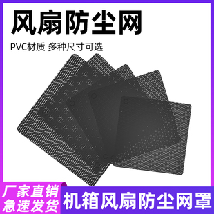 12cm风扇防尘网14厘米电脑机箱9/8/7/6/5/4/3过滤120mm散热风机