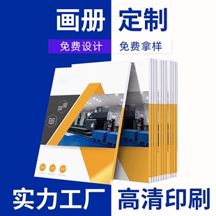 企业宣传册定制画册说明书印刷产品精装手册订做上海印刷工厂