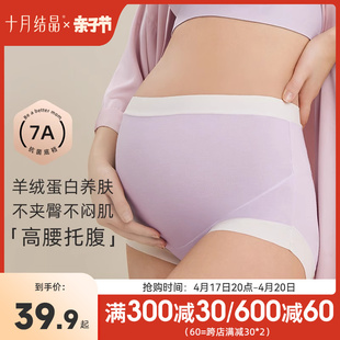 十月结晶孕妇内裤怀孕期，专用孕中晚期高腰内裤，裆部纯棉大码孕期