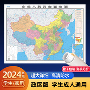 中国地图2024年新版尺寸约107x75cm防水覆膜学生，专用版地理教室，办公室家庭客厅大尺寸墙贴挂画墙面装饰画