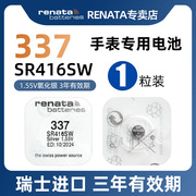 renata进口337手表电池适用阿玛尼飞亚达罗西尼ck斯沃琪dw石英表氧化银，电池1.5v纽扣小粒电子sr416sw通用