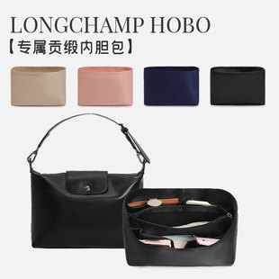 适用于龙骧hobo内胆包longchamp珑骧腋下包撑内衬收纳包中包(包中包)内袋