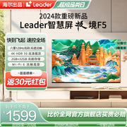 海尔智家Leader 50F5 50英寸4k智慧屏wifi网络液晶电视机家用
