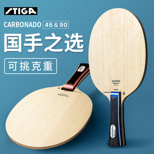 STIGA斯帝卡乒乓球底板carbonado290/245斯蒂卡碳素乒乓球拍底板