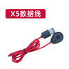 声德Sounder/X5 X6 骨传导蓝牙耳机充电线传输线 X5 X6