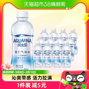 百事可乐纯水乐aquafina苏打气(苏打气)泡水0糖0卡汽水300ml*12瓶整箱