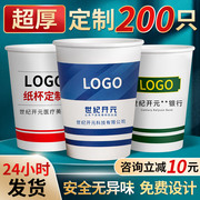 纸杯定制印logo一次性杯子商用加厚水杯订制200只装广告纸杯