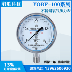 苏州轩胜yo100bf 1.6 mpa压力表