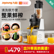 九阳榨汁机家用多功能渣汁分离原汁机小型全自动果蔬榨石榴果汁机