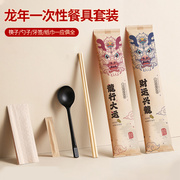 龙年一次性餐具套装家用筷子，外卖打餐具，可降解商用筷子勺子四件