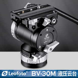 徕图Leofoto BV-30M 高端影像液压阻尼单反长焦观稳定拍摄摄影摄像云台