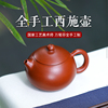 宜兴紫砂壶名家纯全手工紫砂泡，茶壶茶具正宗原矿，大红袍朱泥西施壶