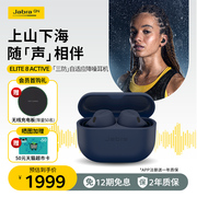 jabra捷波朗elite8active主动降噪真无线蓝牙，耳机入耳式运动