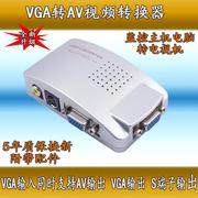 vga转av视频转换器pc，监控主机转tv电脑转老电视avpctotv