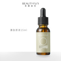 美丽加芬寡肽复合修护原液寡肽精华液15ml