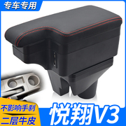 长安悦翔v3扶手箱专用中控盒中央手扶箱改装配件储物盒免打孔