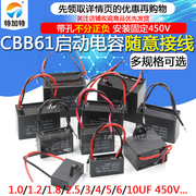 cbb61启动电容器电机风扇空调1.21.51.822.53456uf450v