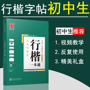 行楷字帖初中生临摹练字帖专用行楷吴玉生中学生七八九年级上下册硬笔书法练字本神器男生练习写字女生漂亮字体手写初学者字贴套装