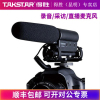 Takstar/得胜 SGC-598 采访话筒单反相机录音收音外接外置麦克风