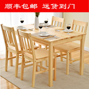 全实木餐桌椅松木原木色一桌四椅餐桌椅组合现代简约餐厅家具饭桌