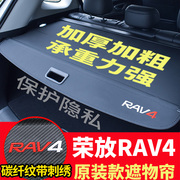 适用于20-23款丰田RAV4荣放遮物帘后备箱隔物板盖板内饰rv4改装饰