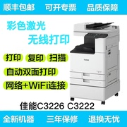 佳能irc3222lc32263120a3打印机彩色，数码复印大型办公复合机