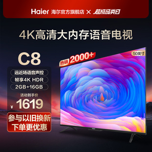 海尔lu50c850英寸4k全面屏幕语音智能，平板液晶电视机家用彩电55