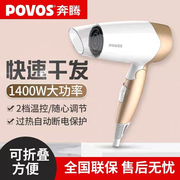 奔腾电吹风机速干折叠护发热学生宿舍小型吹风筒电吹风酒店1400W