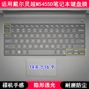 适用戴尔灵越M5455D键盘保护膜14寸笔记本电脑透明透光轻薄防尘套