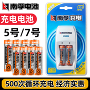 南孚5号7号可充电电池镍氢七号五号遥控器玩具无线鼠标键盘照相机