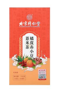 北京同仁堂橘皮赤小豆薏米茶，150g湿气重皮肤，油腻舌苔黄厚口臭困乏