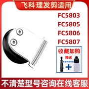 飞科理发器头剪发器推子，fc5806fc5805fc5803fc5807片配件