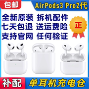 airpodspro2代单只左耳右耳，充电盒c口仓适用苹果二三蓝牙耳机