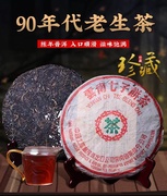 中茶绿印90年代福海茶厂繁体云357g普洱茶生茶 勐海陈年老茶