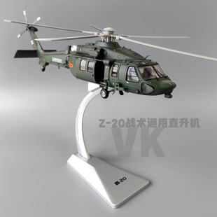 直20战术通用直升飞机1 55仿真军事合金模型Z20成品航模摆件