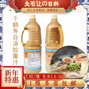 千鹤寿白汤拉面汁咸味液体，寿司调料汁，九州白汤拉面汤底拌酱高汤