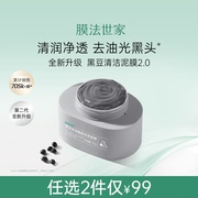 膜法世家黑豆泥浆泥膜涂抹式清洁男女樱桃睡眠面膜补水魔法世家