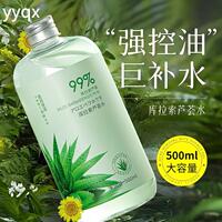 碧柏雅库拉索芦荟水，500ml温和补水保湿平衡水油湿敷精华水爽肤水