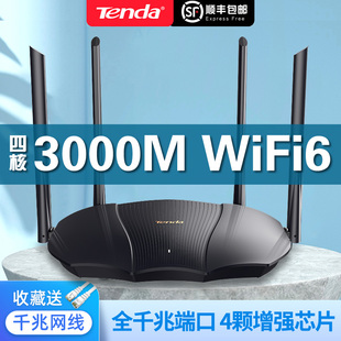 WiFi6腾达路由器AX12 家用千兆端口5G双频3000M无线速率wifi6大户型大功率增强器穿墙王宿舍寝室