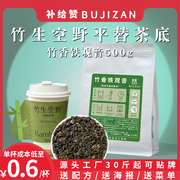 补给赞竹香铁观音奶茶店专用茶叶竹生空野同款竹香乌龙茶商用茶底