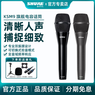 shure舒尔ksm9手持式电容麦克风，专业舞台演出有线录音唱歌话筒