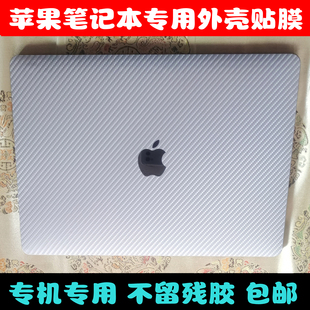 苹果macbookpro15.4寸mb133md103适用a1286md104贴纸碳纤维